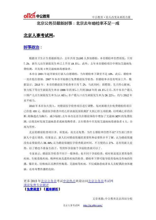 北京公务员最新时事：北京去年婚检率不足一成