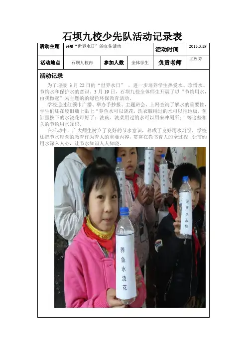 石坝九校少先队活动记录表