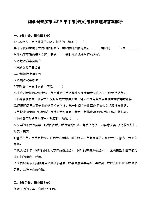 湖北省武汉市2019年中考[语文]考试真题与答案解析