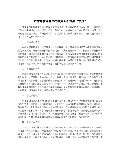 实施翻转课堂需把控好四个重要“节点”