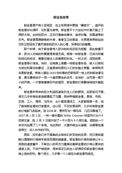 郁金香故事