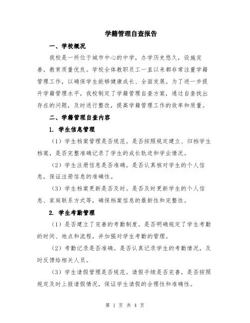 学籍管理自查报告