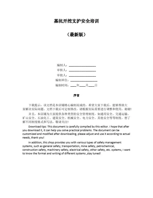 基坑开挖支护安全培训