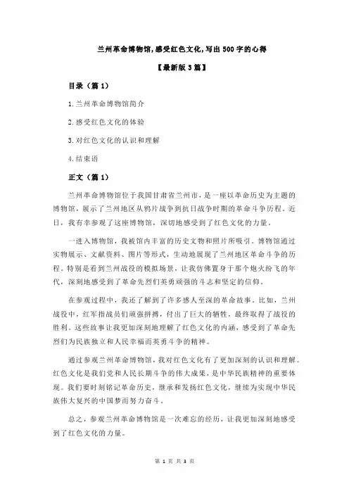 兰州革命博物馆,感受红色文化,写出500字的心得