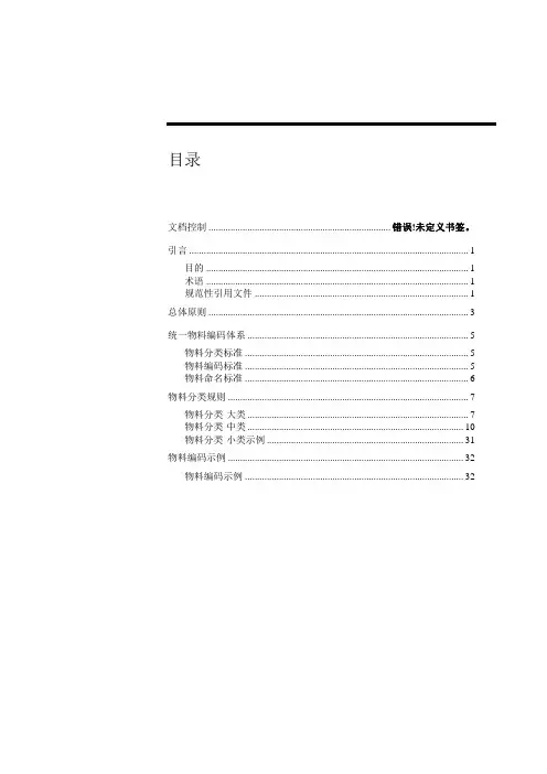 物料分类与编码标准
