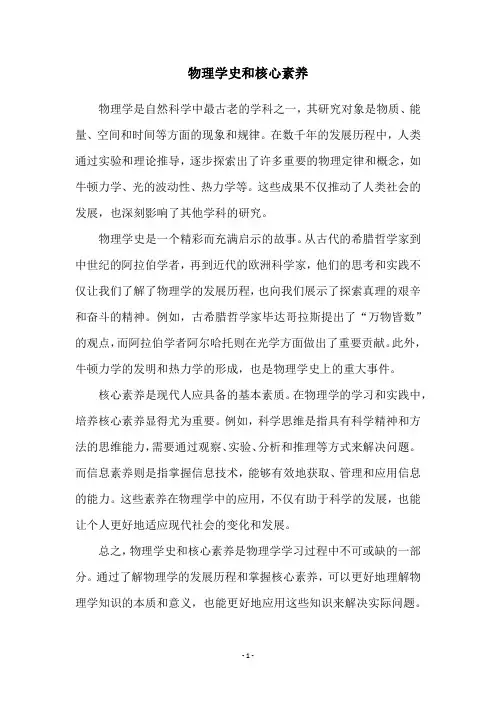 物理学史和核心素养