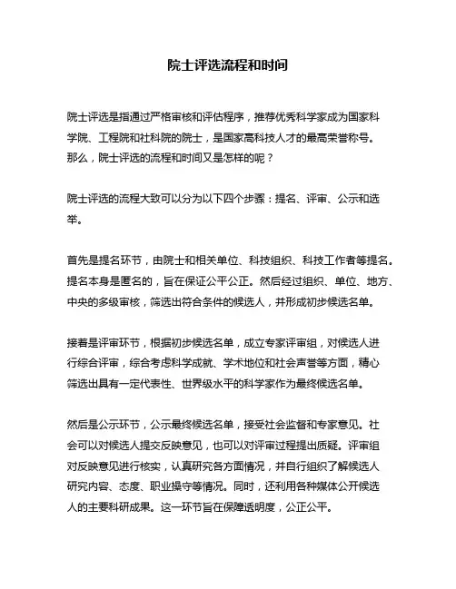 院士评选流程和时间