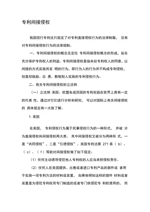 专利间接侵权