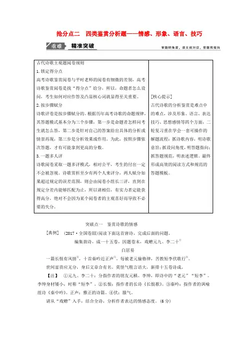 高考语文高分技巧二轮复习专题六抢分点二四类鉴赏分析题讲义 Word版含解析.doc