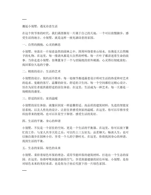 小别墅走心文案简短