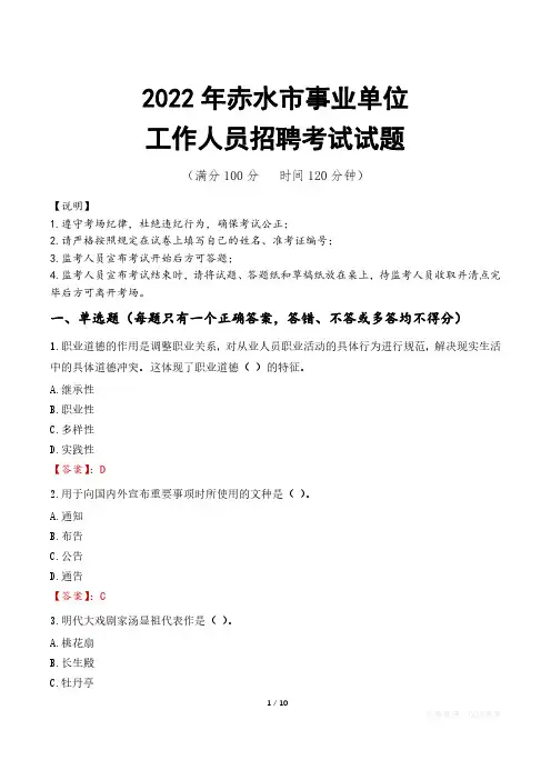 赤水事业单位考试真题2022