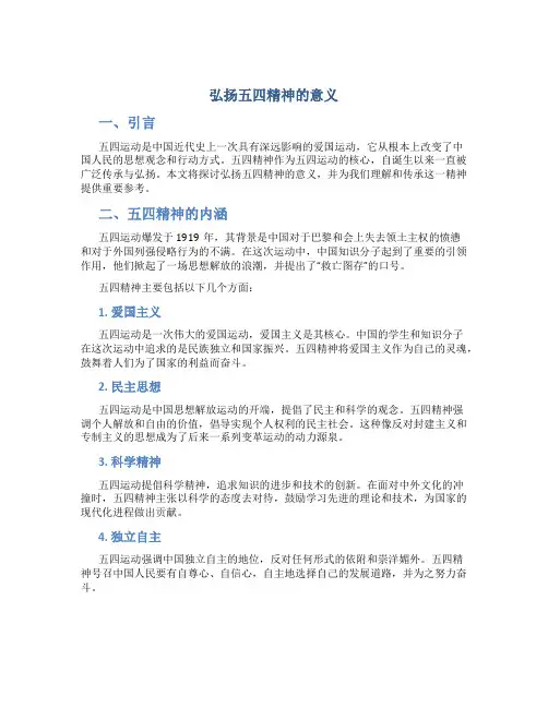 弘扬五四精神的意义