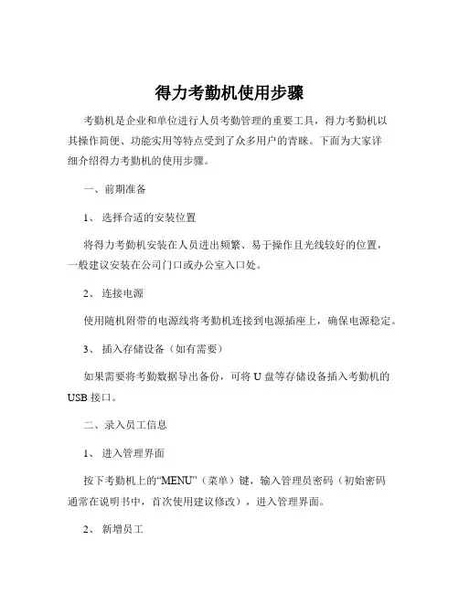 得力考勤机使用步骤