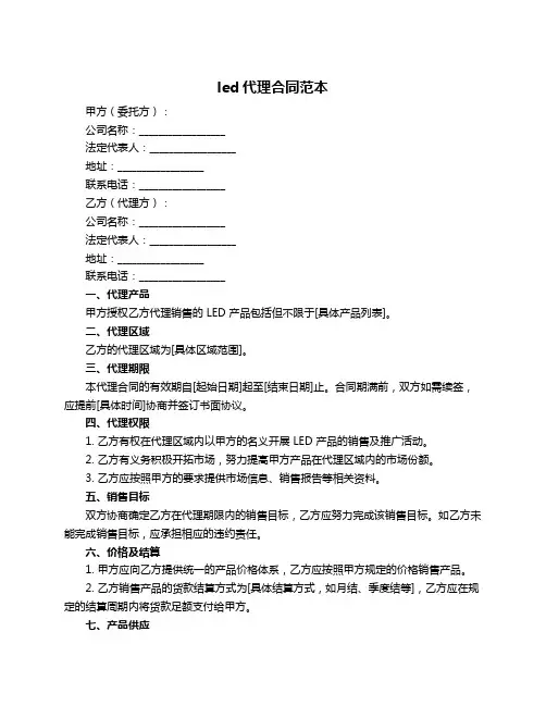 led代理合同范本