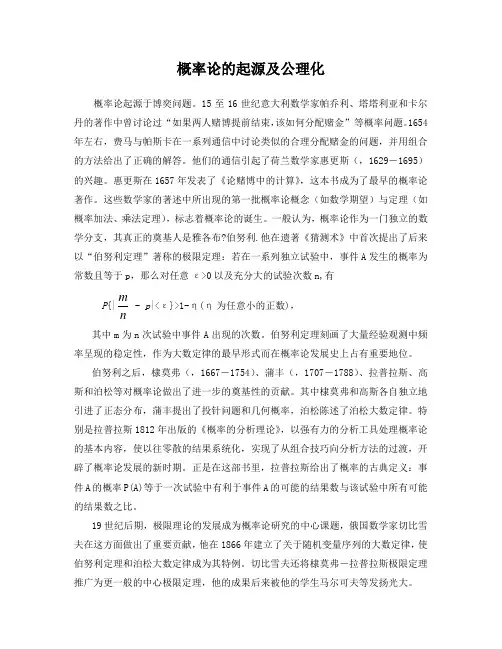 概率论的起源