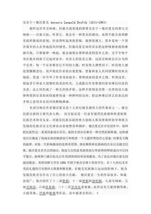 音乐鉴赏——自新大陆-德沃夏克