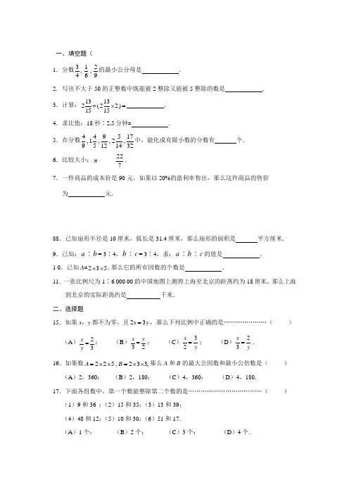 人教版小学数学六年级上册总复习试题 共16套