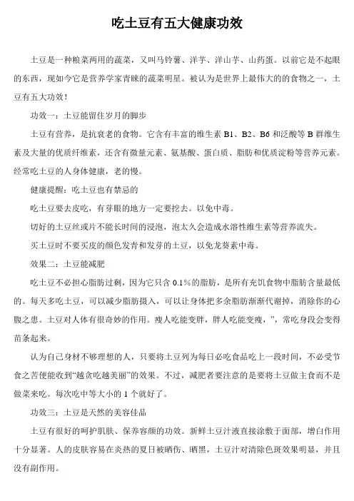 吃土豆有五大健康功效