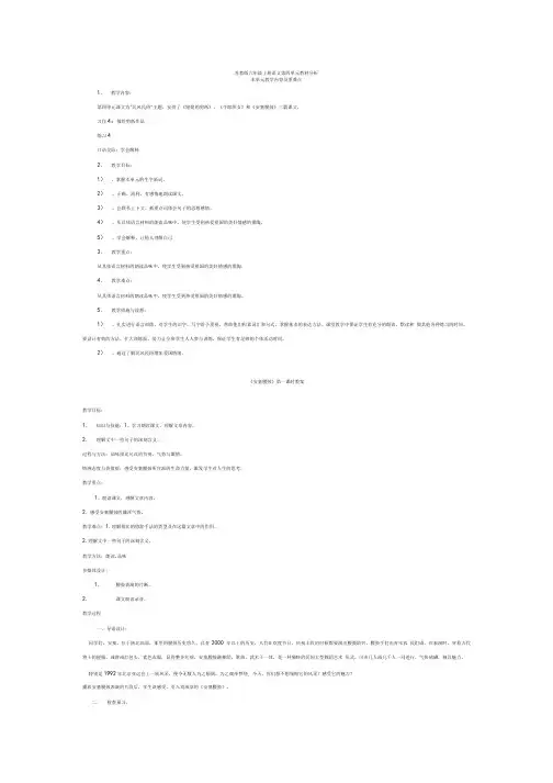 苏教版六年级上册语文第四单元教材分析.doc