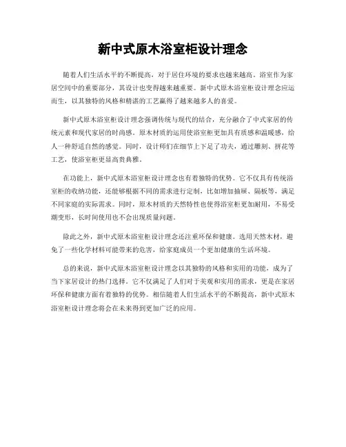 新中式原木浴室柜设计理念