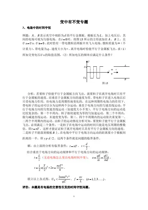 变中有不变思想解题