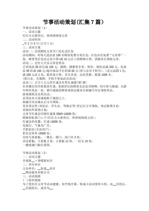节事活动策划(汇集7篇)