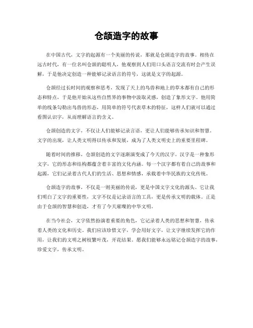 仓颉造字的故事
