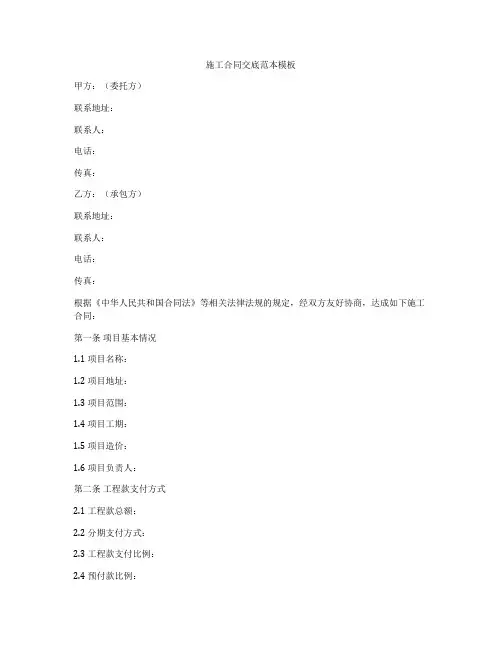 施工合同交底范本模板