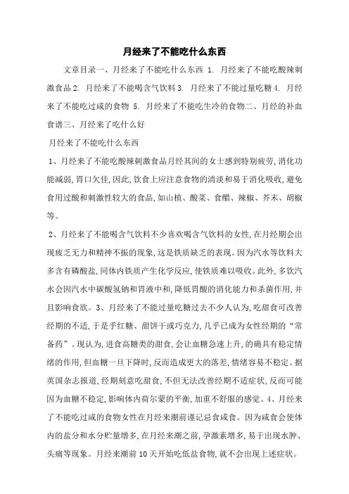月经来了不能吃什么东西