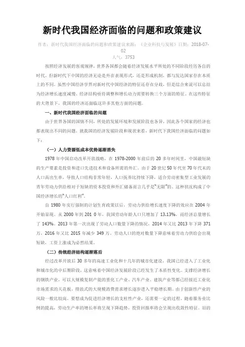 新时代我国经济面临的问题和政策建议
