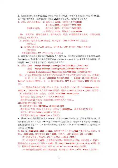 国际金融计算题2-6