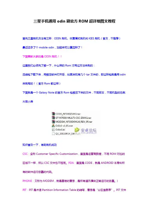 三星手机通用odin刷官方ROM超详细图文教程