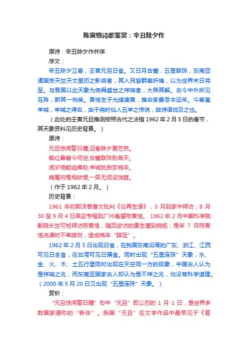 陈寅恪诗歌鉴赏：辛丑除夕作