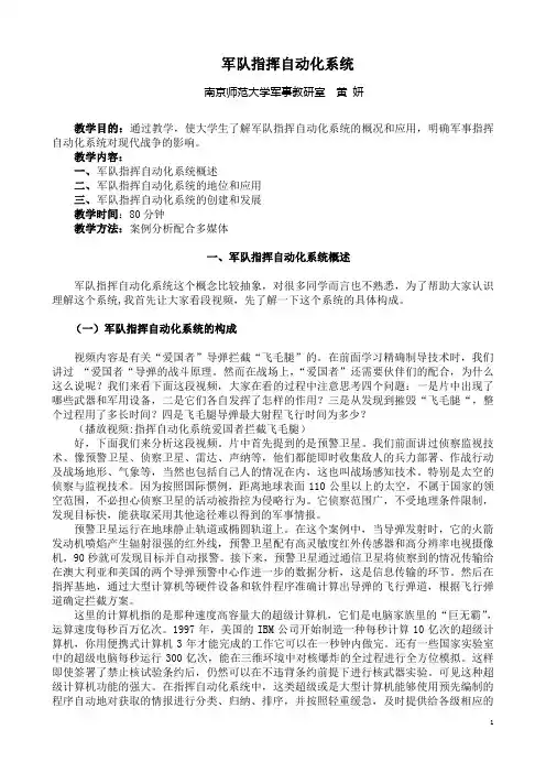 军队指挥自动化介绍