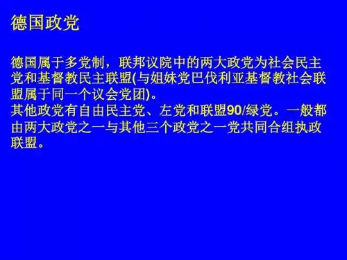 德国概况