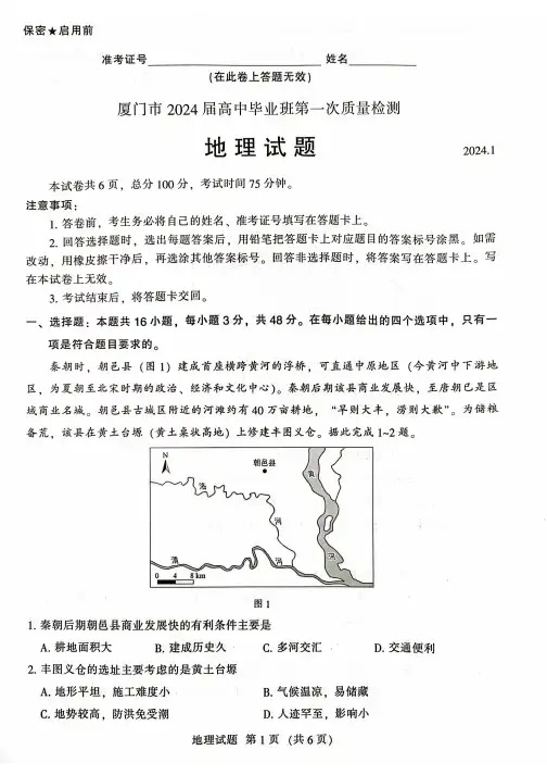 2024届厦门市高三第一次质检题
