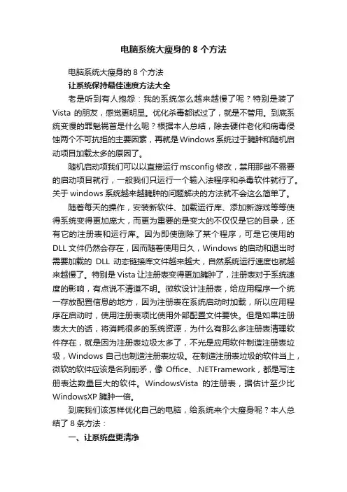 电脑系统大瘦身的8个方法