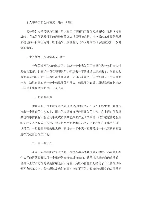 个人年终工作总结范文(通用20篇)