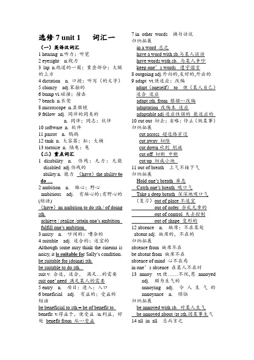 选修7 unit1 - 副本