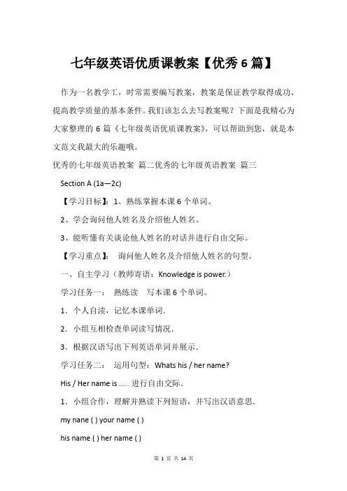 七年级英语课教案【6篇】