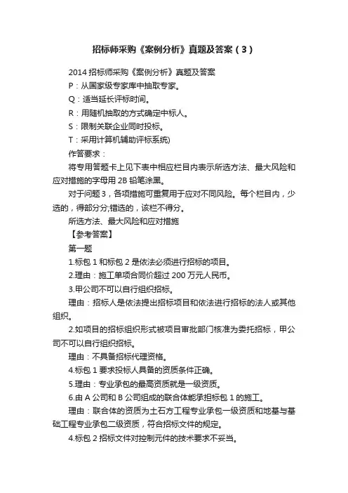 招标师采购《案例分析》真题及答案（3）