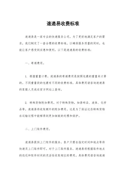 速递易收费标准