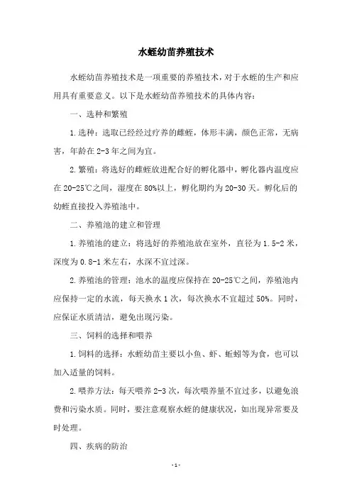 水蛭幼苗养殖技术