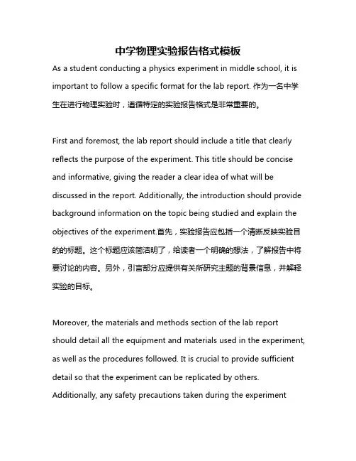 中学物理实验报告格式模板