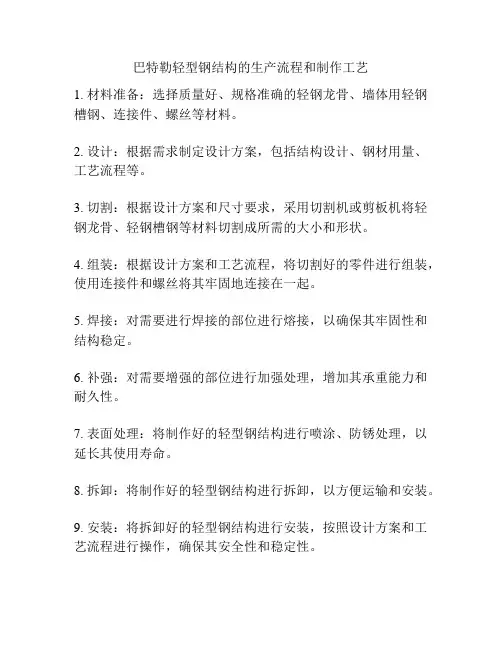 巴特勒轻型钢结构的生产流程和制作工艺