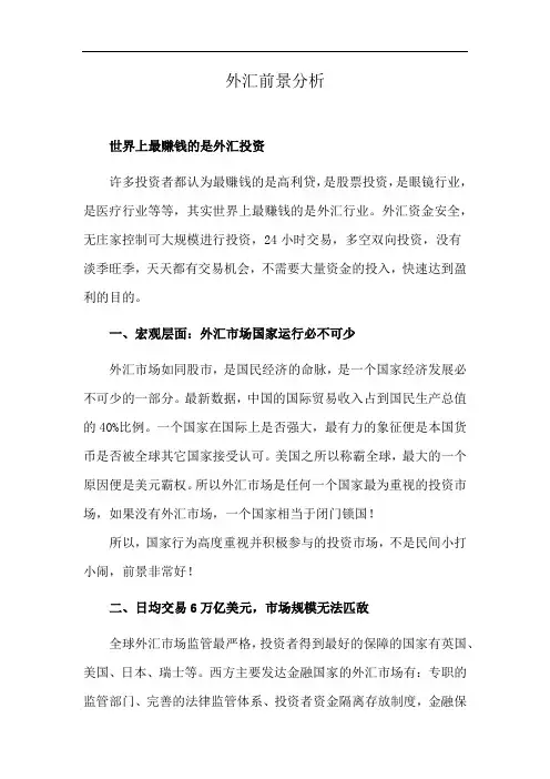 外汇前景分析