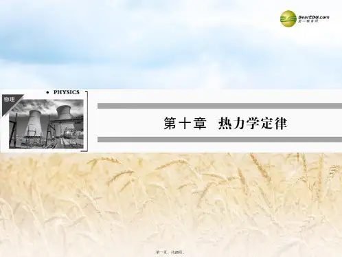 高中物理 101.2 功和内能 热和内能课件 新人教版选修33