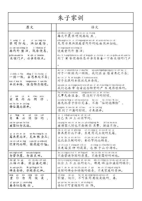 朱子家训原文+译文(注音版)