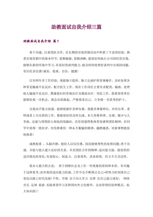助教面试自我介绍三篇