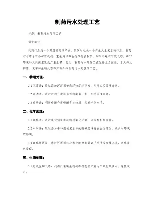 制药污水处理工艺